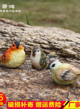 田园家居花园别墅假山园林盆景工艺品装饰品客厅阳台可爱小鸟