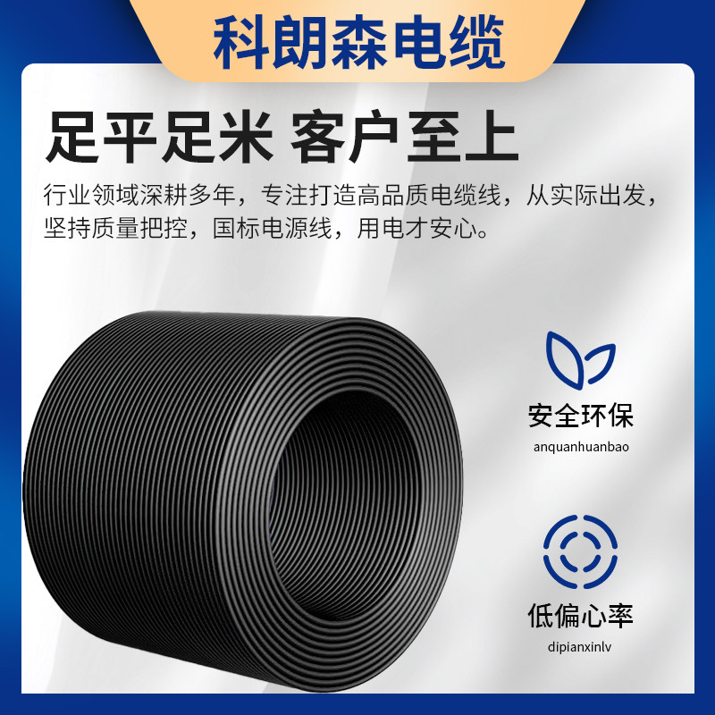 科朗森国标ycw橡胶电缆线2芯1平方3芯4芯5芯10平方铜芯软护套电缆,淘宝优惠券,粉丝福利购,淘宝优惠卷