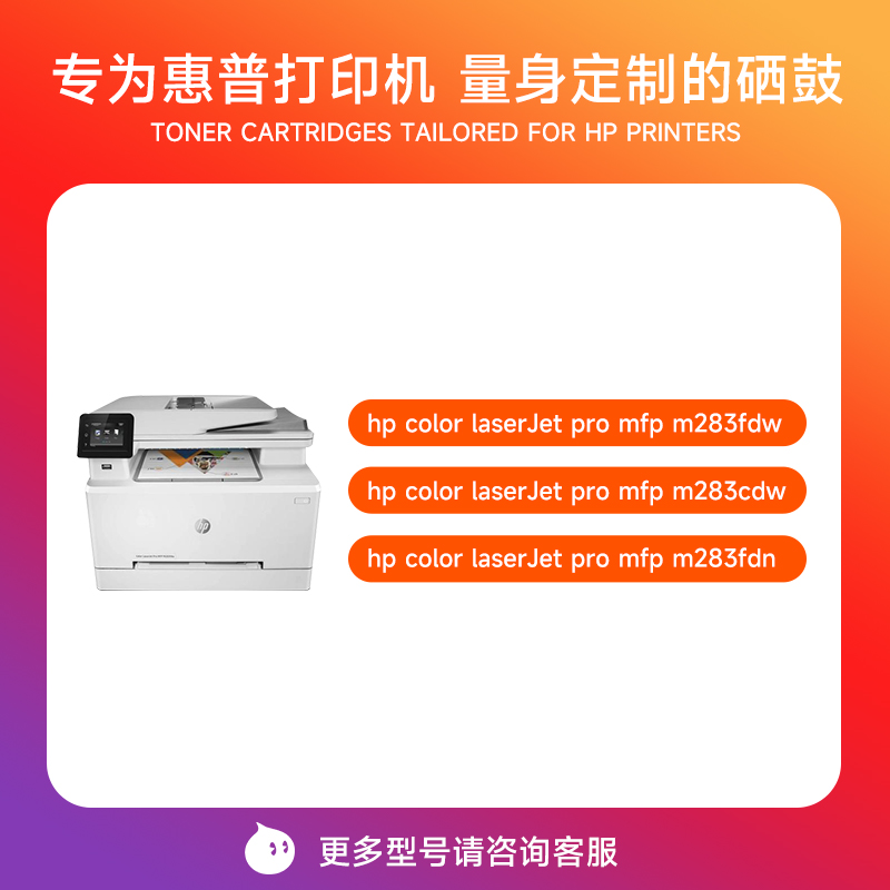 惠普M283fdw硒鼓 适用惠普206a硒鼓 Color LaserJet Pro MFP M283fdn M282nw M255dw打印机墨盒 惠普207a硒鼓 - 图0