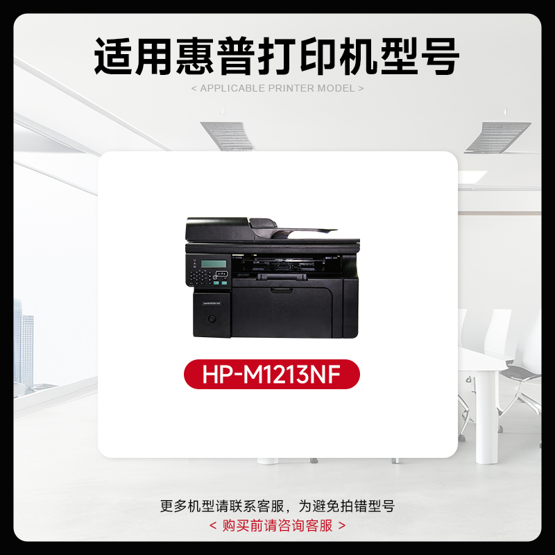 惠普m1213nf硒鼓 适用惠普1213硒鼓 惠普打印机墨盒 HP laserjet M1213nf硒鼓 碳粉墨粉 晒鼓 - 图3