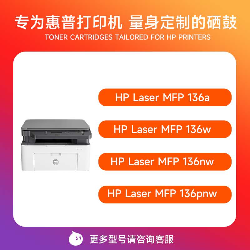 惠普136w硒鼓 适用惠普136wm硒鼓 HP Laser mfp 136a 136nw 136wn打印机墨盒 w1110a/110a硒鼓 非原装 - 图0