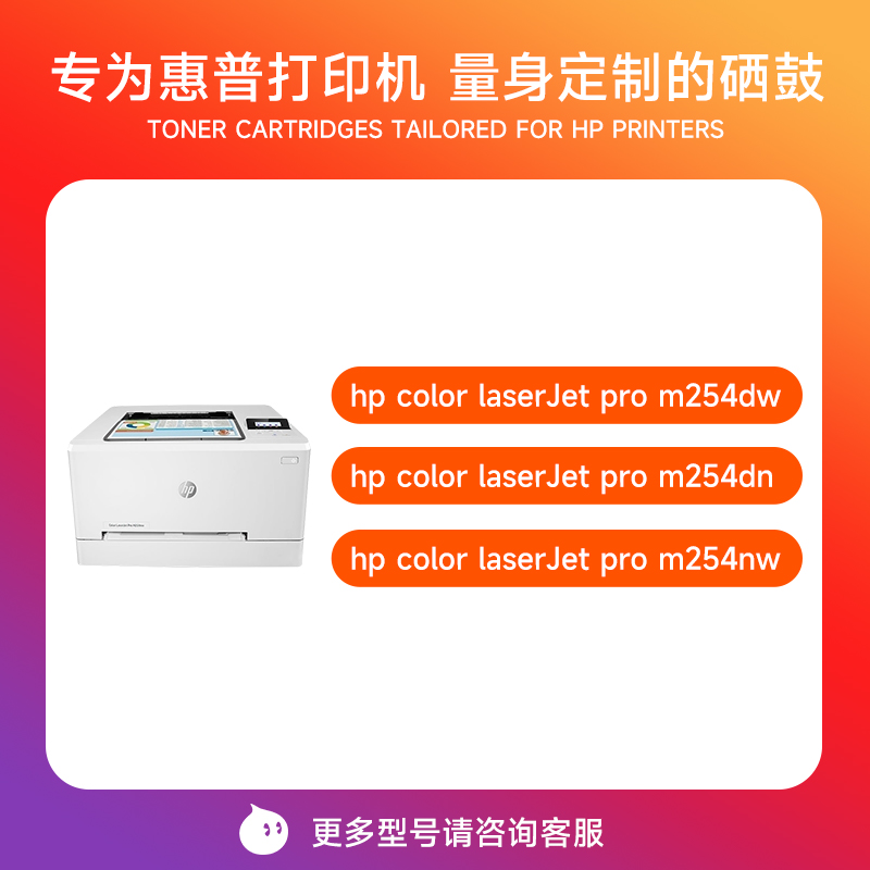 惠普254dw硒鼓 适用惠普m254dn硒鼓 惠普打印机墨盒 hp laserjet mfp m254nw 202A粉盒碳粉CF500A硒鼓 - 图0