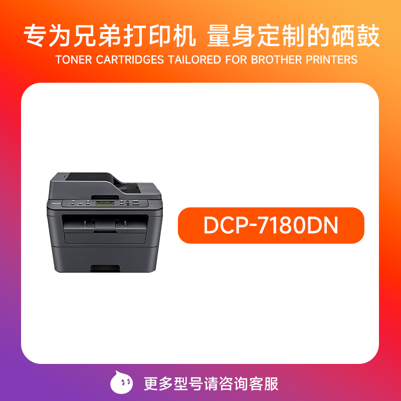 兄弟7180dn硒鼓适用兄弟7180dn粉盒 dcp-7180dn打印机墨盒 dcp7180硒鼓 DR2350鼓架 brotherTN2325粉盒-图0