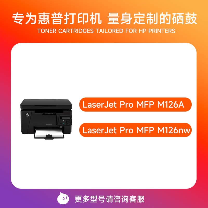 m126a硒鼓 适用惠普m126nw硒鼓 126a硒鼓 LaserJet pro mfp m126a打印机墨盒 126nw硒鼓 - 图0