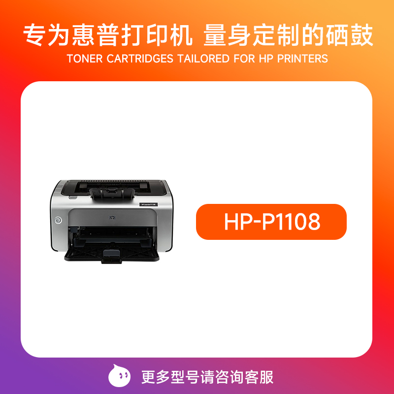 惠普p1108硒鼓 适用惠普p1108 plus硒鼓 LaserJet Pro p1108打印机墨盒 cc388a 388a 88a墨粉碳粉晒鼓 - 图0