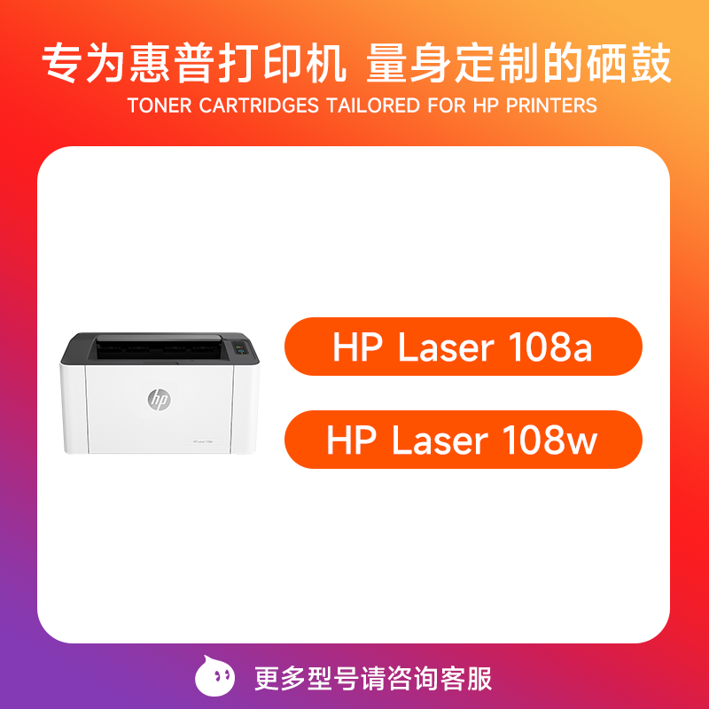 惠普108w硒鼓适用惠普108a硒鼓 HP Laser MFP 108w打印机墨盒 laser108w硒鼓惠普110a硒鼓 w1110a墨粉碳粉-图0