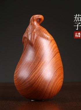 崖柏木雕茄子手把件小挂件系文玩把玩盘玩小物件木质手把件