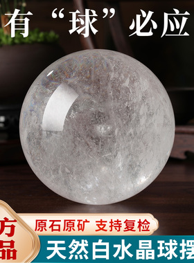 天然白水晶球摆件官方旗舰店白色水晶球厨房真水晶球摆件