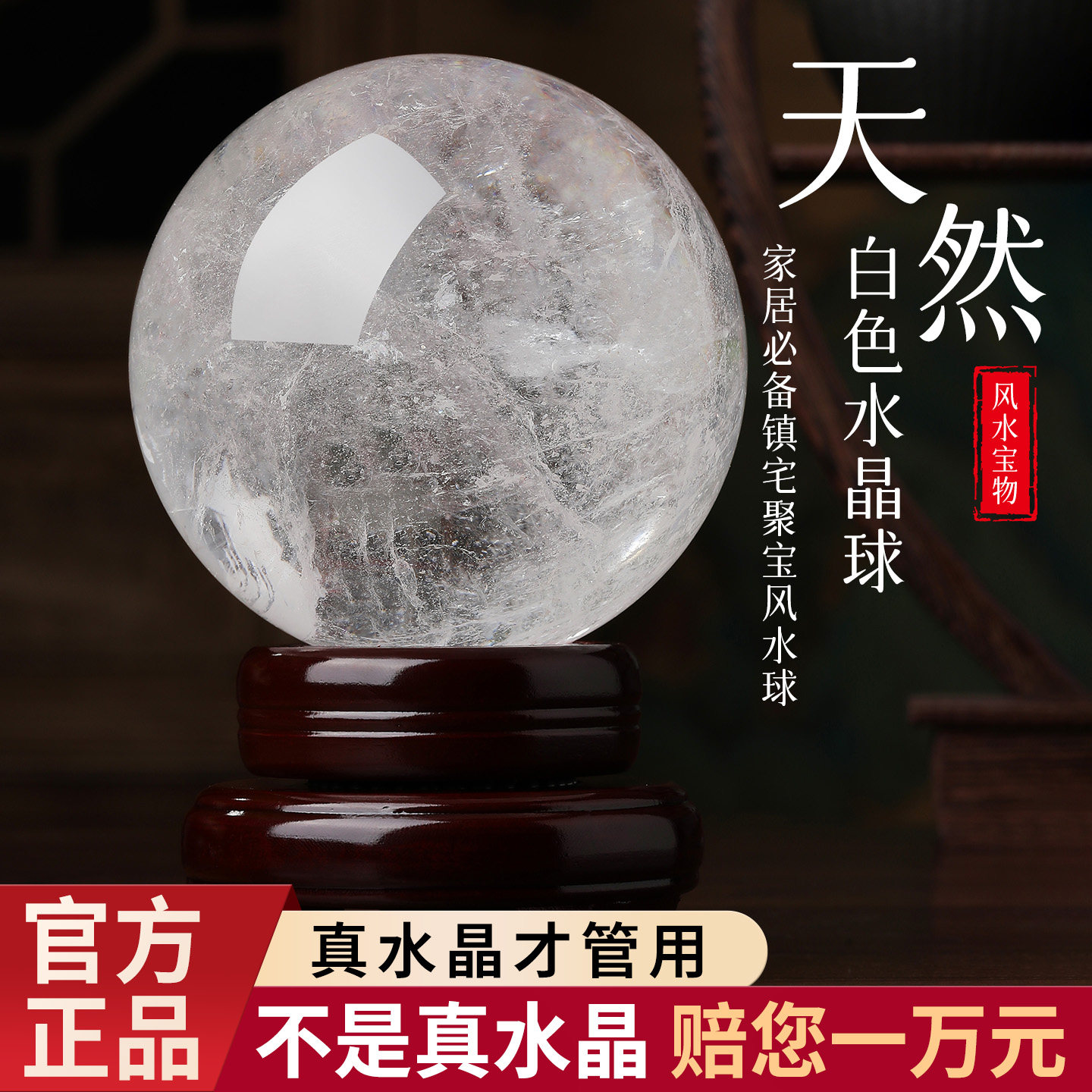 天然白水晶球摆件官方旗舰店白色水晶球厨房真水晶球摆件,淘宝优惠券,粉丝福利购,淘宝优惠卷