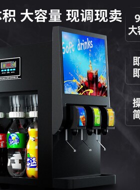 饮料商用自助瓶碳酸乐分杯汉堡店冷饮果汁全自动小型