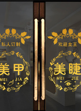 创意美甲美睫店门院门广告性美甲店橱饰墙