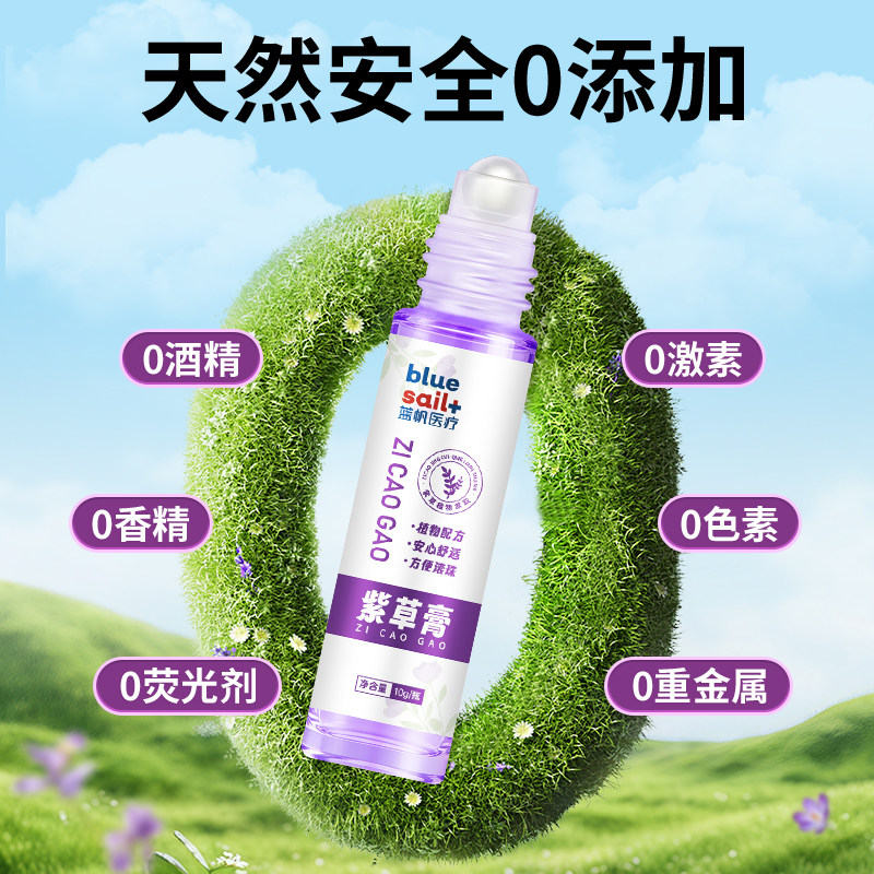蓝帆医疗！止痒防蚊虫叮咬专用紫草膏