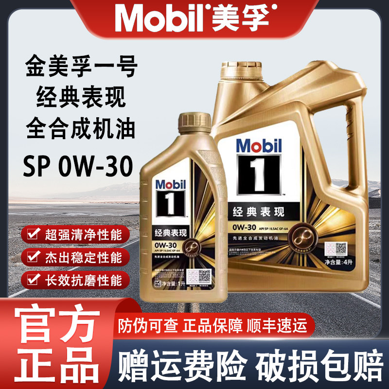 MOBIL金美孚一号0w30全合成机油经典表现发动机油润滑油四季通用,淘宝优惠券,粉丝福利购,淘宝优惠卷
