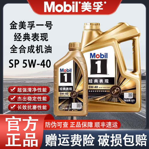 MOBIL金美孚一号5w40全合成机油SP经典表现发动机机油润滑油4L1L - 图0