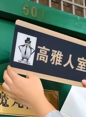 【新款】高雅人士企鹅宿