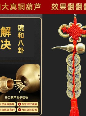 对面挂着镜子窗外八卦反光化解门窗对窗八卦镜纯铜五帝钱葫芦挂件