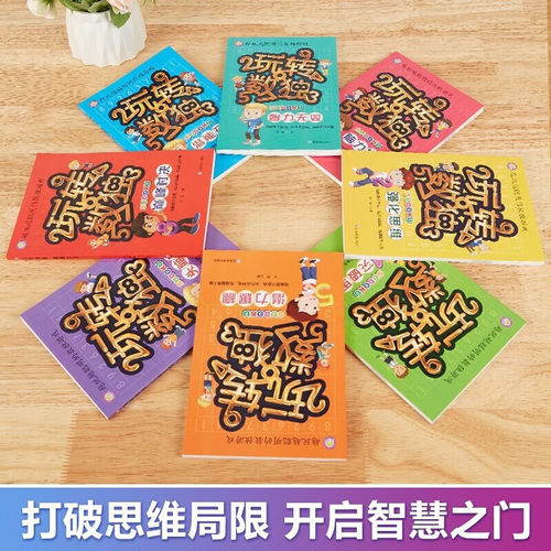 玩转数独书九宫格全8册 中小学生青少年初中生逻辑思维阶梯训练题集本练习儿童入门益智初高级成人填字游戏书智力开发越玩越聪明的 - 图1