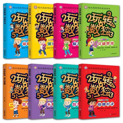 玩转数独书九宫格全8册 中小学生青少年初中生逻辑思维阶梯训练题集本练习儿童入门益智初高级成人填字游戏书智力开发越玩越聪明的 - 图2