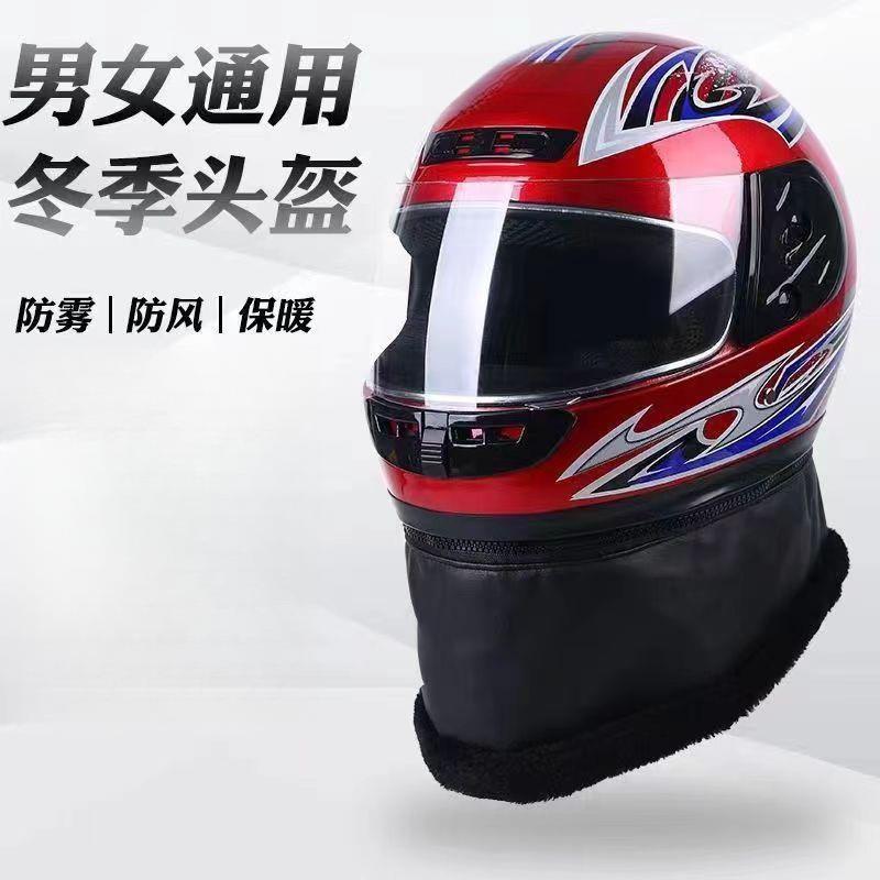 Electric vehicle helmets for men and women, autumn and winter full-face helmets, cold-proof, fog-proof and warm, full-coverage cycling half helmets for all seasons
