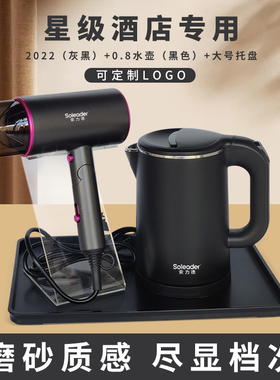 酒店专用热水壶吹风机套装宾馆0.8升电水壶1L烧水壶折叠电吹风