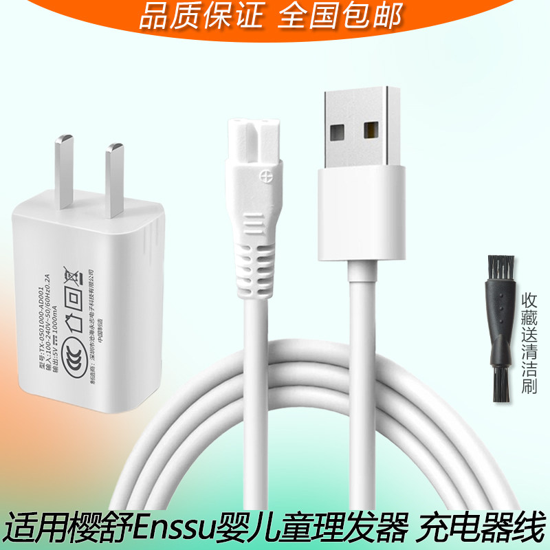 适用樱舒Enssu婴儿童理发器ES969 ES825 ES828充电器电推子充电线,淘宝优惠券,粉丝福利购,淘宝优惠卷