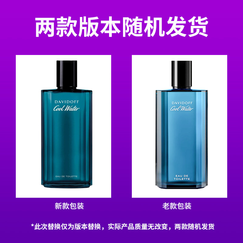 Davidoff大卫杜夫冷水男士淡香水 40/75/125ml 生日礼物,淘宝优惠券,粉丝福利购,淘宝优惠卷