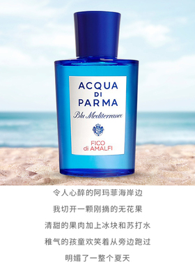 帕尔玛之水阿玛菲无花果淡香水