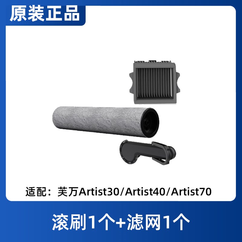 原装添可芙万艺术家Artist40/30/70洗地机配件地面清洁液滚刷滤芯 - 图0