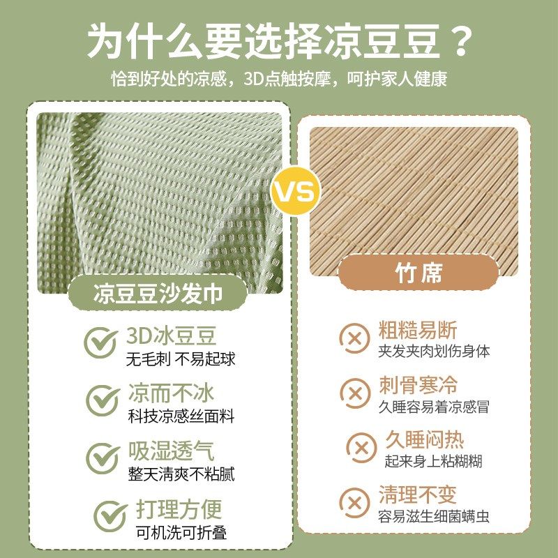 清凉感冰丝沙发盖布巾全盖夏季凉豆豆沙发套罩2024新款凉席坐垫子,淘宝优惠券,粉丝福利购,淘宝优惠卷