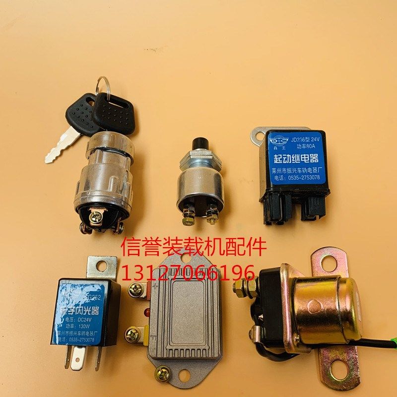 装载机铲车启动电锁 开关按钮 启动继电器 电子闪光器 电子调节器,淘宝优惠券,粉丝福利购,淘宝优惠卷
