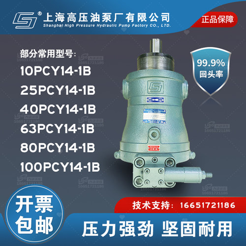 上海压油泵厂25PCY14-1B恒压轴向柱塞泵40PCY压油泵63/80PCY - 图0
