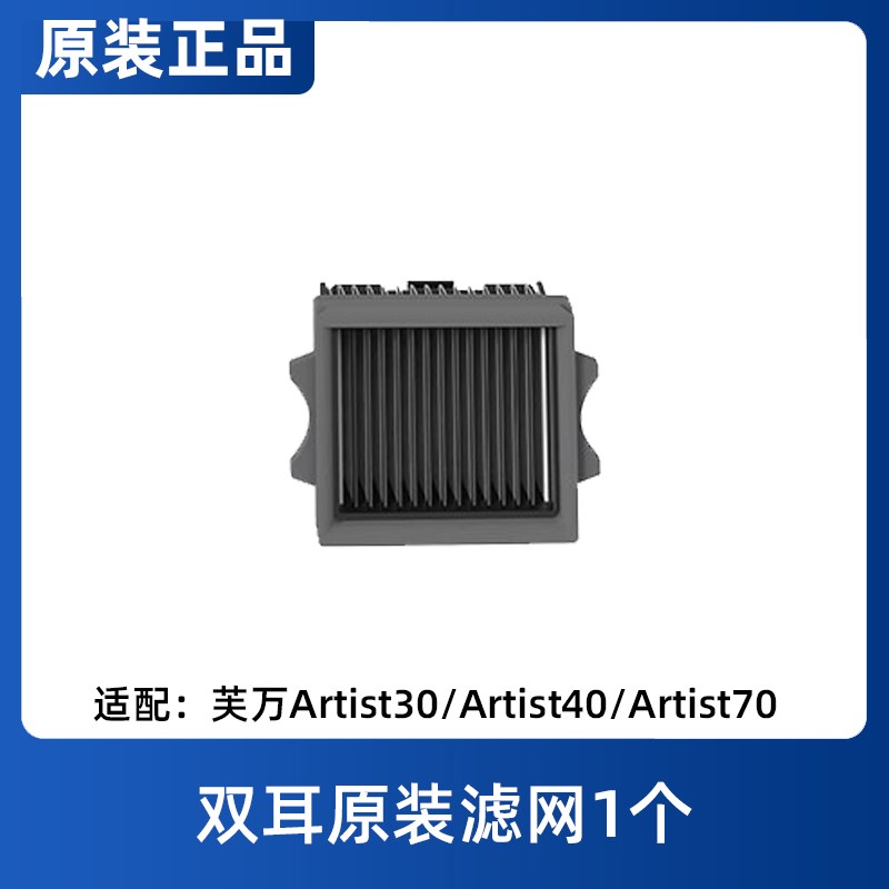 原装添可芙万艺术家Artist40/30/70洗地机配件地面清洁液滚刷滤芯 - 图3