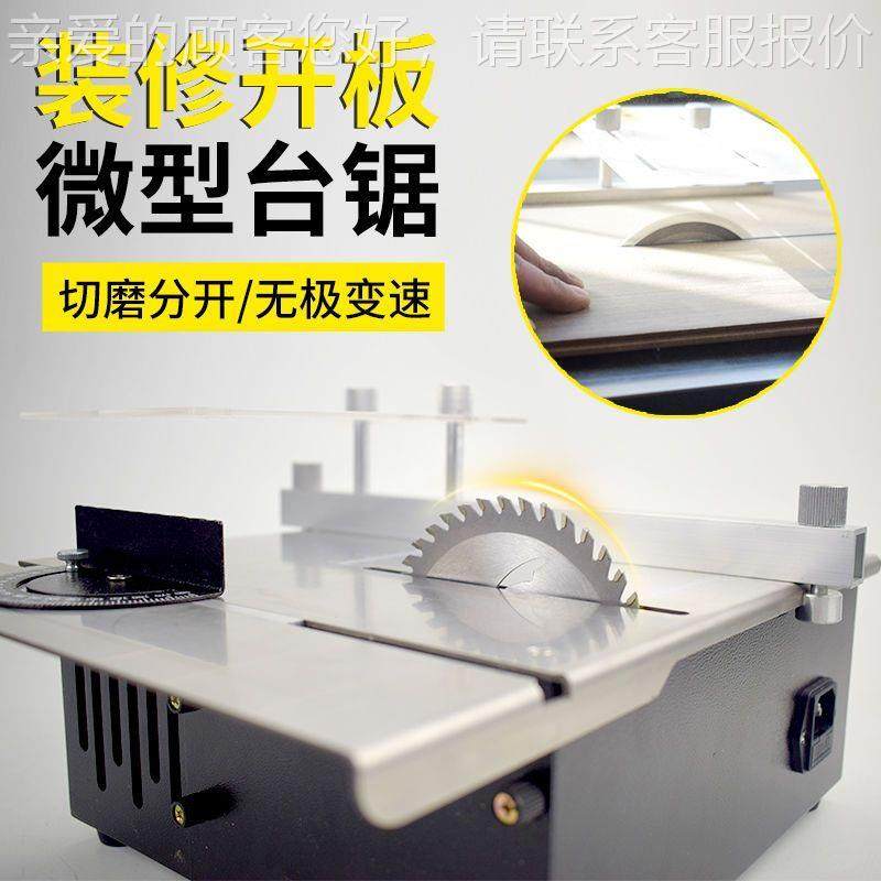 台功木工多能圆盘锯型默认项DI锯小Y亚克力PCB台式切割机精密模型,淘宝优惠券,粉丝福利购,淘宝优惠卷
