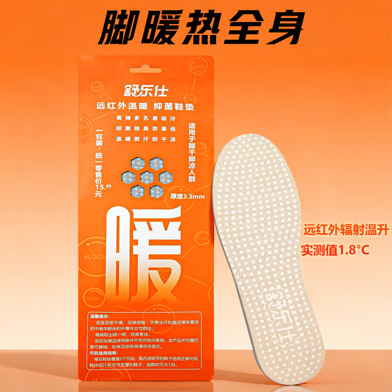 舒乐仕 远红外热能鞋垫脚干脚裂足部健康高弹舒适透气冬季 3.3mm,淘宝优惠券,粉丝福利购,淘宝优惠卷