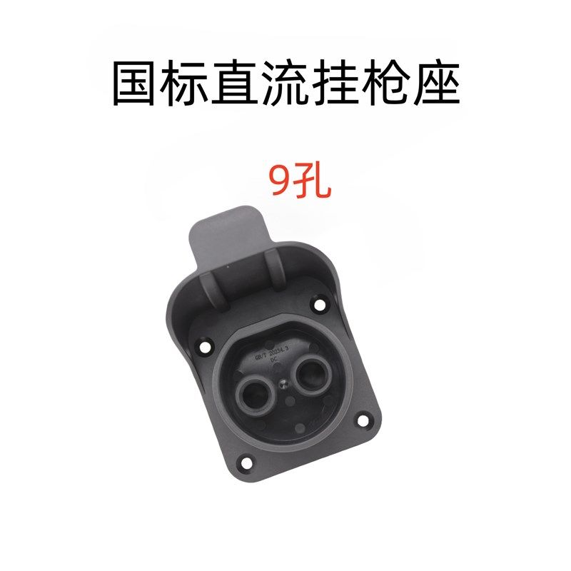 国标新能源电动车直流充电桩充电枪明装挂枪座空枪座收线座挂架,淘宝优惠券,粉丝福利购,淘宝优惠卷
