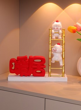 招财猫摆件搬家新居礼物乔迁之喜梯子入宅仪式新房子布置装饰用品