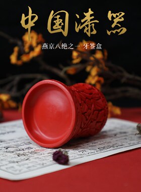 中国漆雕漆器剔红雕漆家用中式牙签盒筒客厅居家便携牙签桶牙签罐