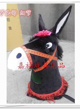 年会小品人体毛驴演出服人穿小毛驴服装毛驴道具舞台成人穿