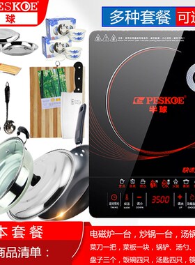 大火力电磁炉3500W 家用爆炒防水多功能炒菜火锅蒸煮选配全套锅具