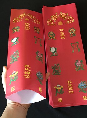 寺院用品彩印八吉祥双层牌位纸套 莲花黄色琉璃光牌位信封