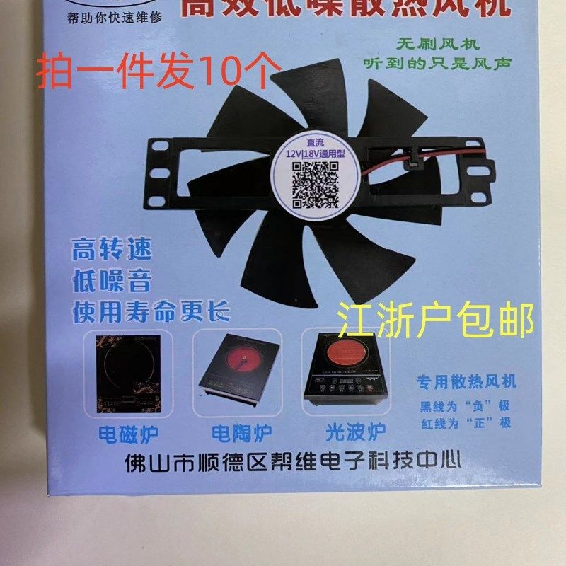 包邮帮维10个电磁炉散热风扇18v12v光波炉排热扇通用大号配件,淘宝优惠券,粉丝福利购,淘宝优惠卷