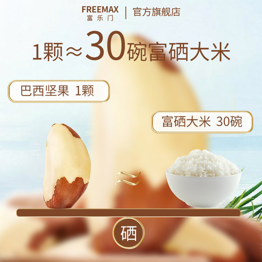 Brazil nuts 400g selenium supplement crocodile fruit