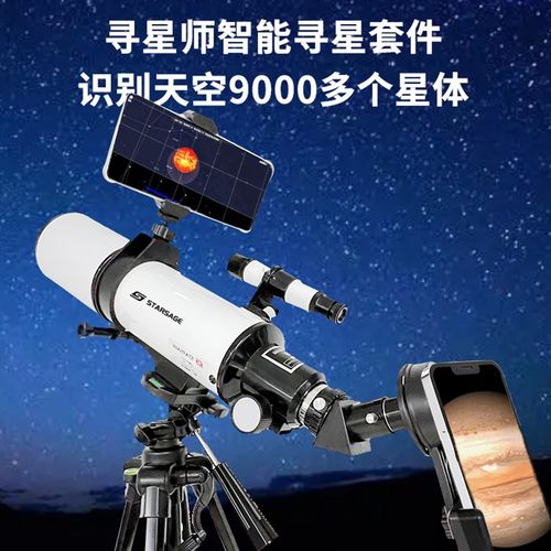 寻星师白精灵二代升级款天文望远镜高倍高清日夜两用儿童高倍高清 - 图1