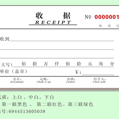 加厚收款收据三联四联收据单栏多栏收款收据单据无碳复写20本包邮 - 图1
