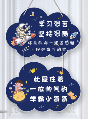 简约风PVC儿童房门牌挂饰男孩房间专用可爱励志家居装饰挂牌