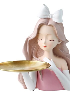 女孩托盘摆件钥匙收纳玄关入户进门客厅装饰品桌面乔迁新居礼物家