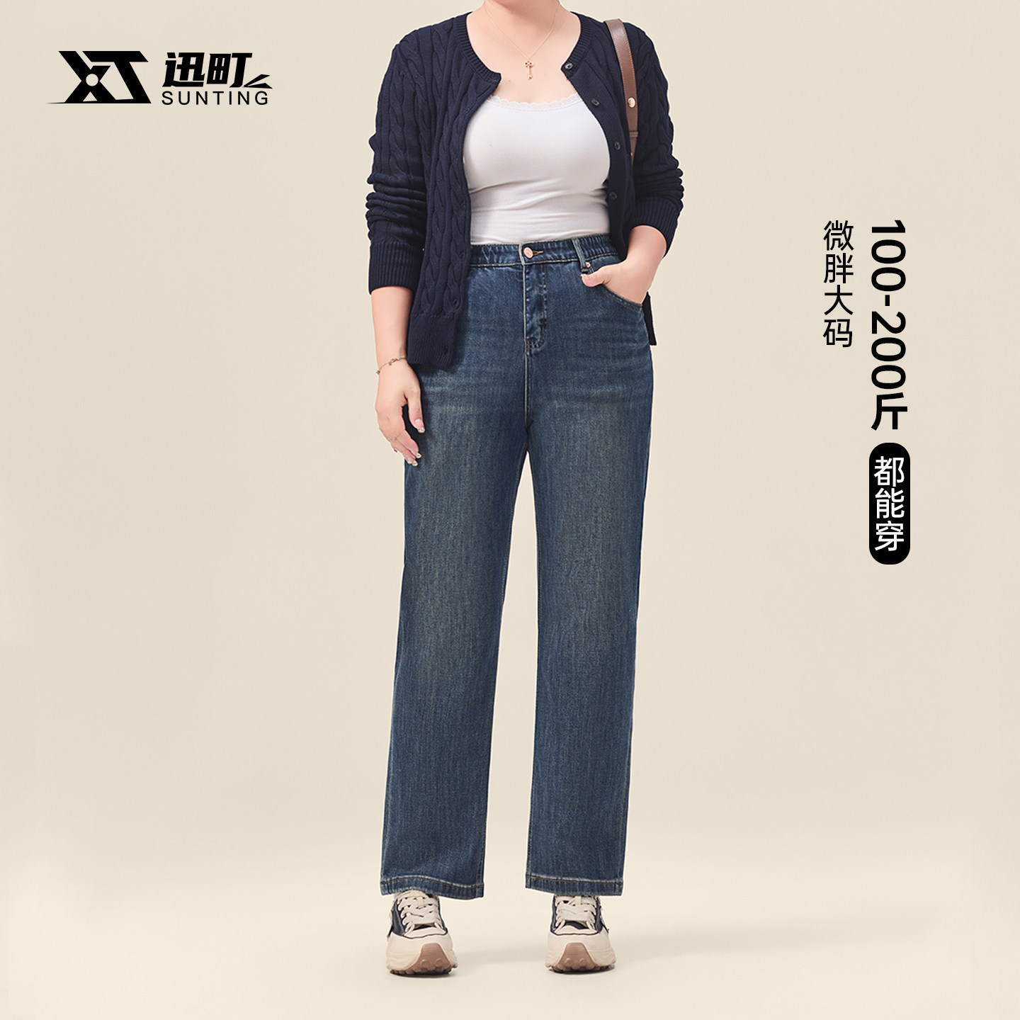 迅町早春秋冬微胖大码梨型遮肉显瘦穿搭弹力牛仔裤女直筒裤修身裤,淘宝优惠券,粉丝福利购,淘宝优惠卷