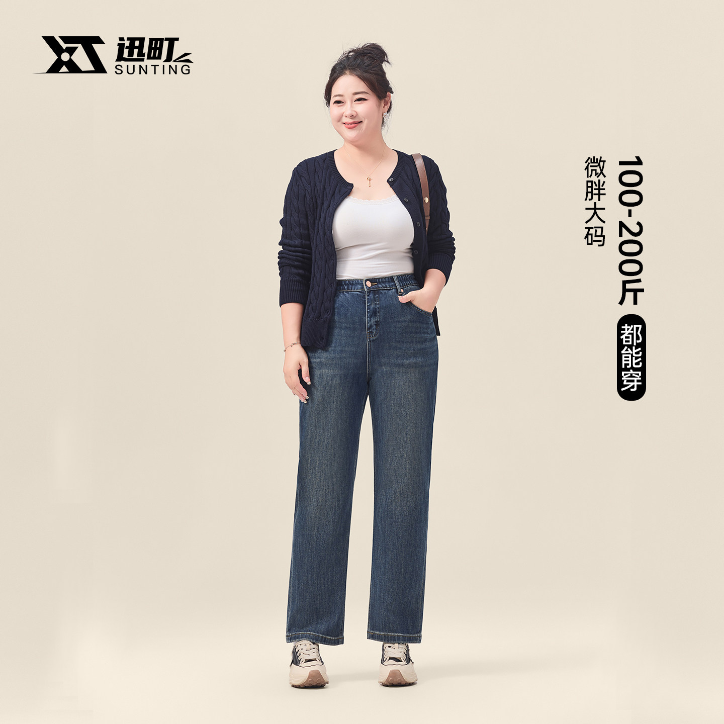 迅町早春秋冬微胖大码梨型遮肉显瘦穿搭弹力牛仔裤女直筒裤修身裤,淘宝优惠券,粉丝福利购,淘宝优惠卷