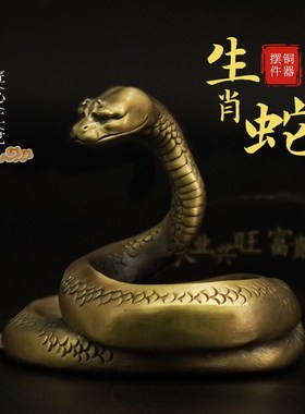 铜蛇摆件眼镜蛇像茶宠十二生肖蛇属相金蛇饰品属蛇蟒蛇形小摆件礼