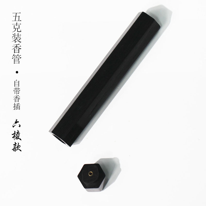 黑檀线香管香筒自带香插香道入门短香管沉香檀香创意出差便携,淘宝优惠券,粉丝福利购,淘宝优惠卷